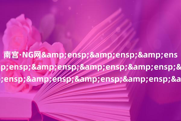 南宫·NG网                          深圳市铭利达精密本事股份有限公司董事会 -南宫·NG2