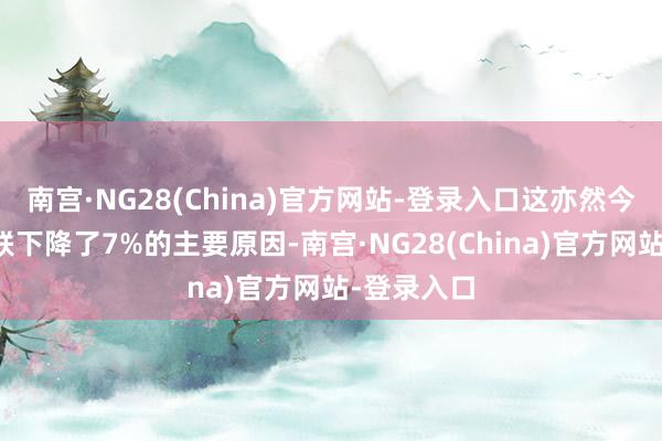 南宫·NG28(China)官方网站-登录入口这亦然今天工业富联下降了7%的主要原因-南宫·NG28(China)官方网站-登录入口